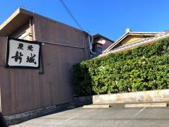 新城