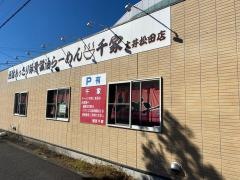 千家開成町店