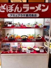 ざぼんラーメンアミュプラザ店