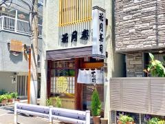 花月
