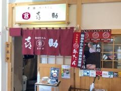 味の牛たん喜助駅前店
