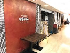 銀座アスタープティシーヌ町田