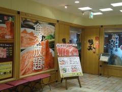 鍋笑八王子東急スクエア店