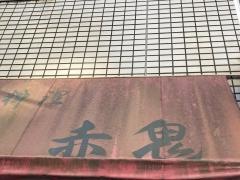 赤鬼