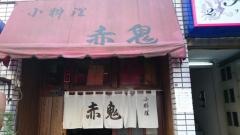 赤鬼