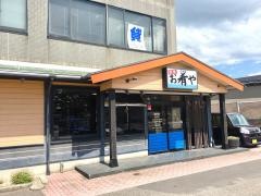 お肴や新潟駅南店