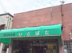 いどばた