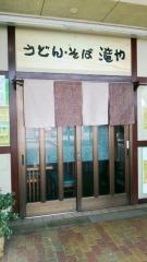 うどん・そば滝や