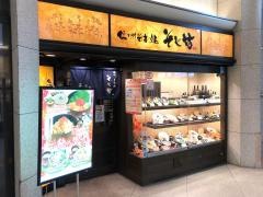 そじ坊用賀店