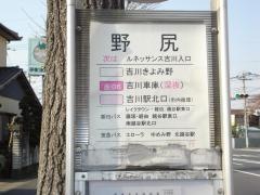 「野尻」バス停留所