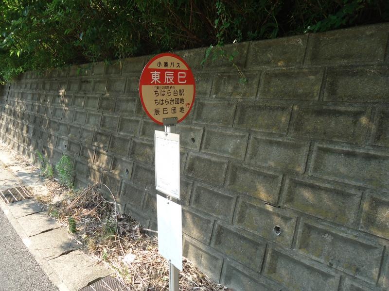 「東辰巳」バス停留所