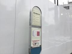 「伊太利屋本社」バス停留所