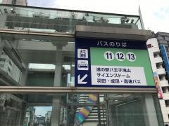 「八王子駅」バス停留所
