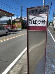 「ひばり台」バス停留所