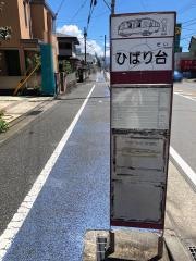「ひばり台」バス停留所