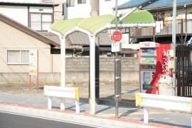 「野立町」バス停留所