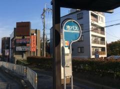 「国道三ノ宮」バス停留所