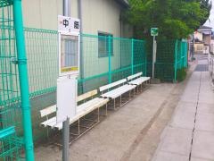 「中筋」バス停留所