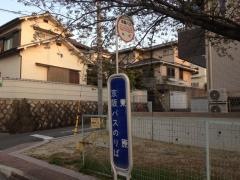 「東原」バス停留所