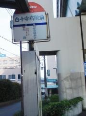 「白十字病院前」バス停留所
