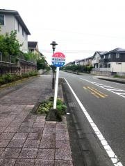「東宮団地中央」バス停留所
