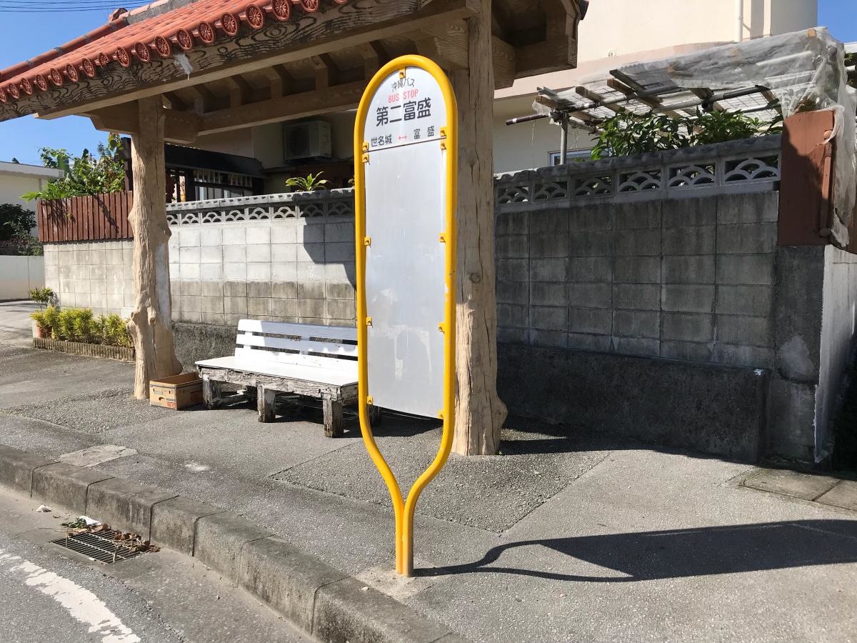第二富盛
