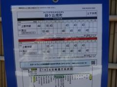 「緑ケ丘南町」バス停留所