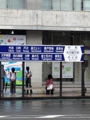 「竹町大分銀行前」バス停留所