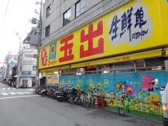 スーパー玉出 周防町店