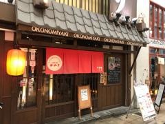 お好み焼ゆかり　天三店