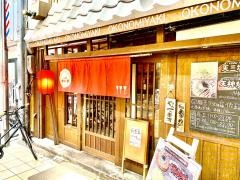 お好み焼ゆかり　天三店