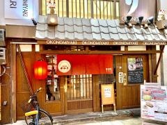 お好み焼ゆかり　天三店