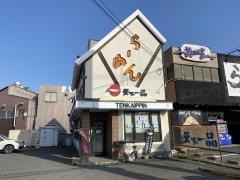 天下一品　松原三宅店
