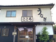 こころ　津島店