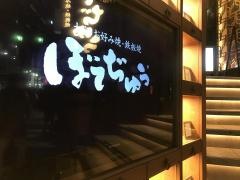 ぼてぢゅう　渋谷店