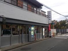 石田柔道接骨院