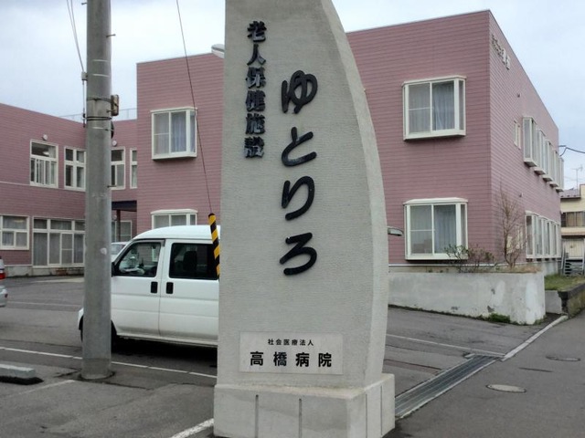 ゆとりろ