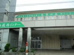 朱鷺の苑西インター