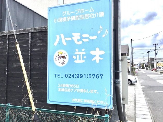 ハーモニー並木