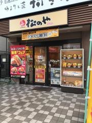 松のや　茅ヶ崎店