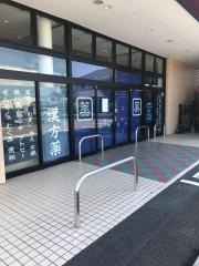 大平薬局