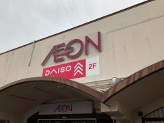 イオン　西宮店