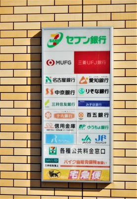 マーケットピア セブンイレブン 岡崎六名東町店 岡崎市六名東町