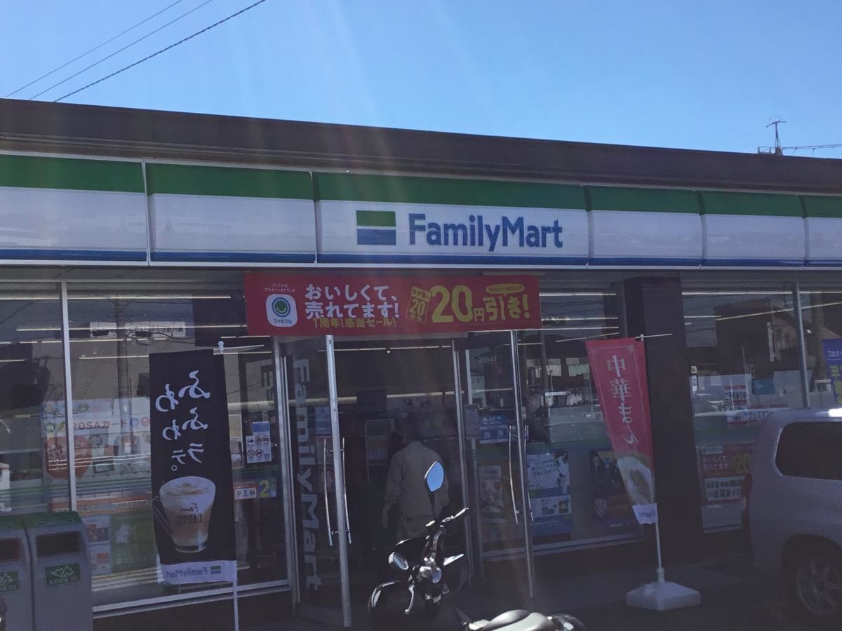 ファミリーマート