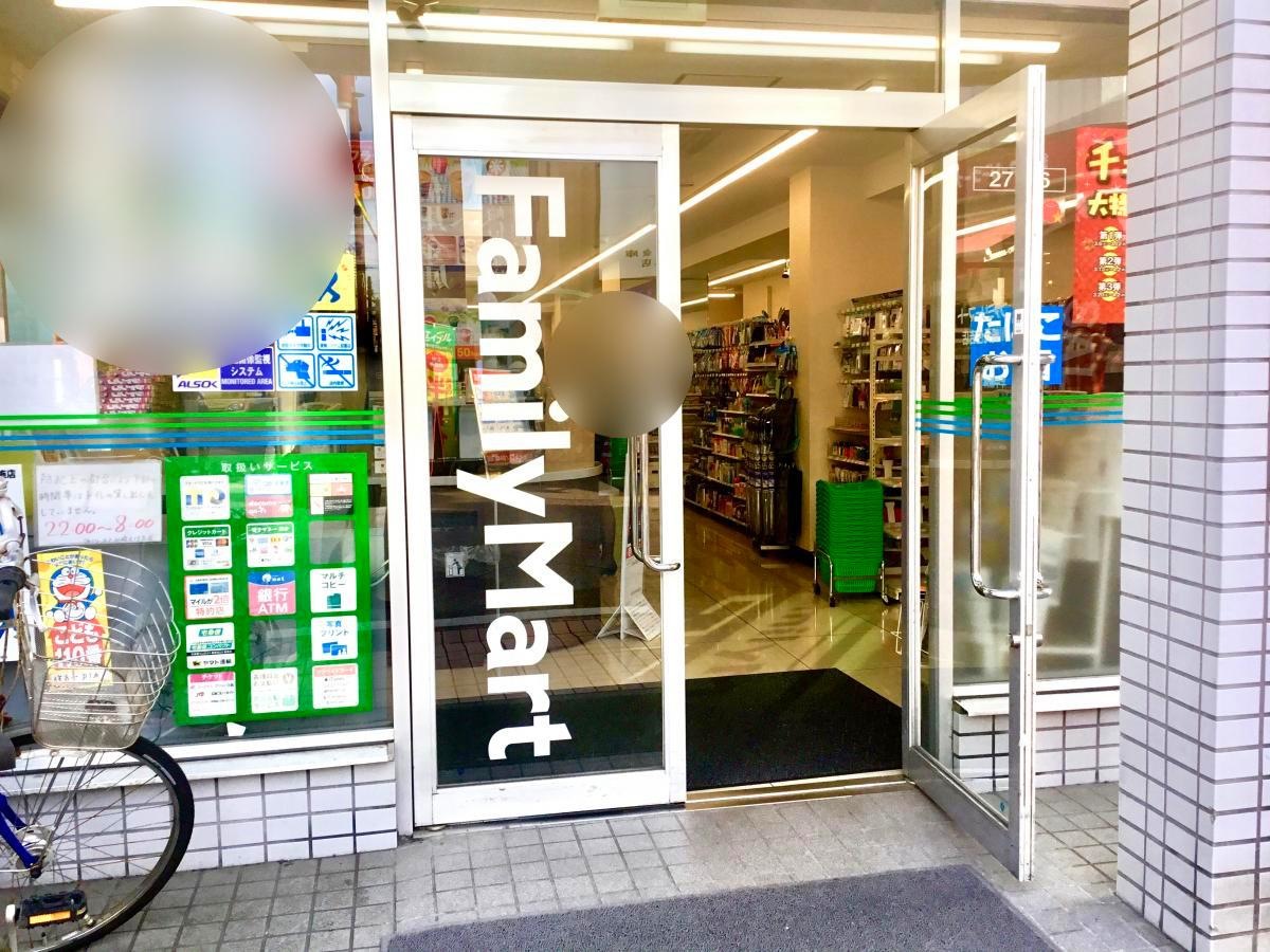 ファミリーマート 川崎元住吉店