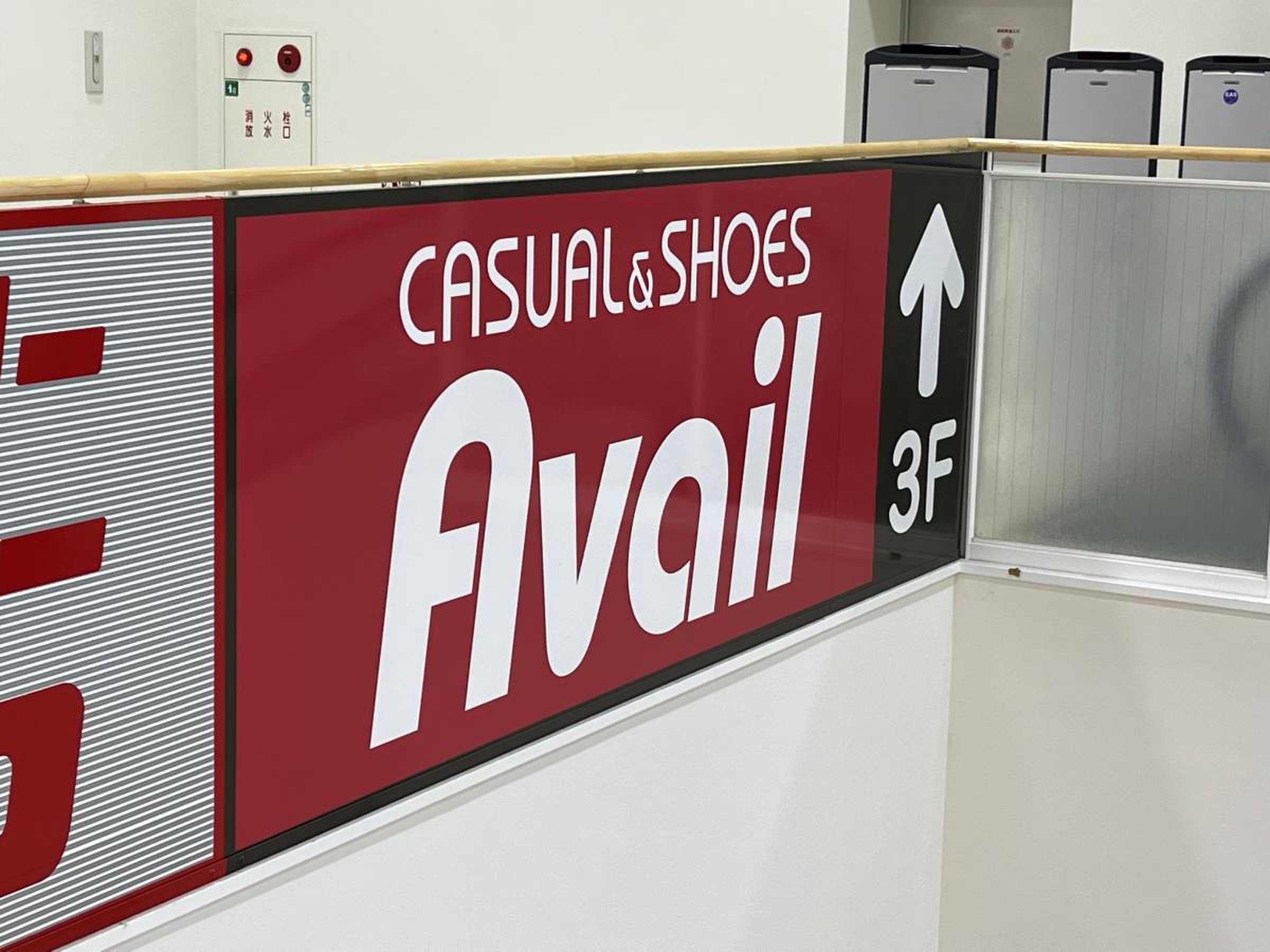 アベイル 東海通 店