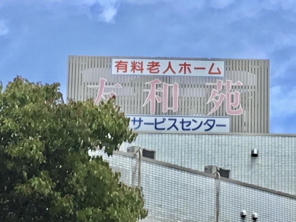 吉方温泉友和苑