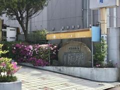 吉方温泉友和苑