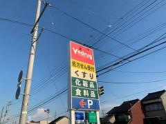 Ｖ・ｄｒｕｇ　高岡羽広店