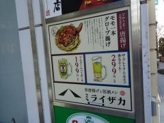 ミライザカ　栄広小路プレイスビル店